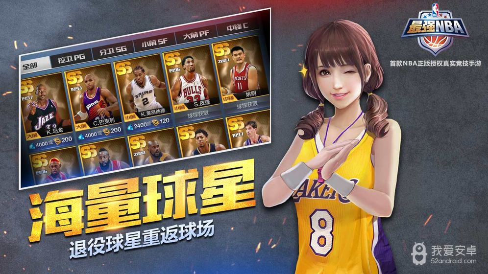 最强nba破解版