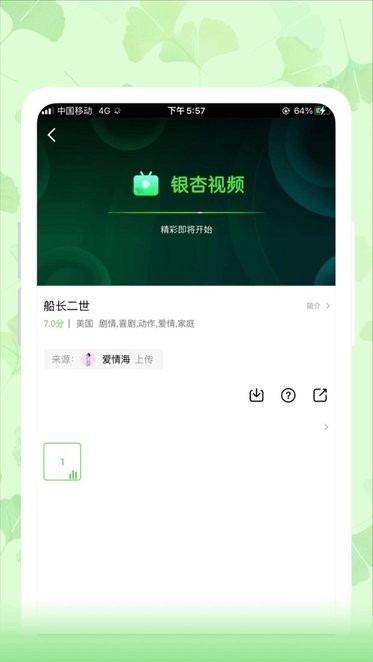 银杏视频v5.6.1版本