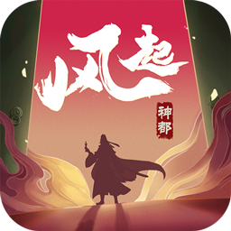 风起神都洛阳探案九游版