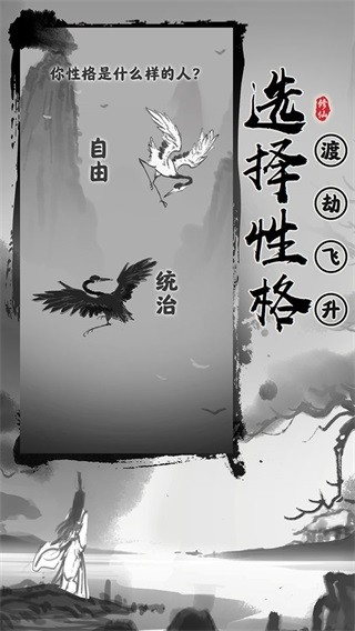 渡劫模拟器无需登录版