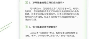 微信信息误删恢复的app合集