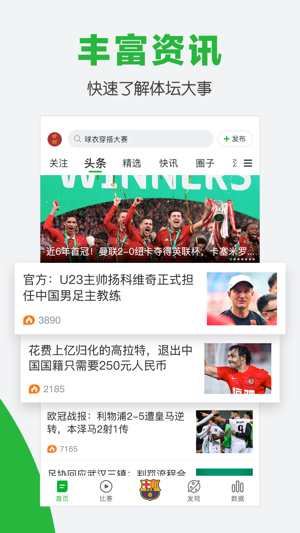 懂球帝免费版