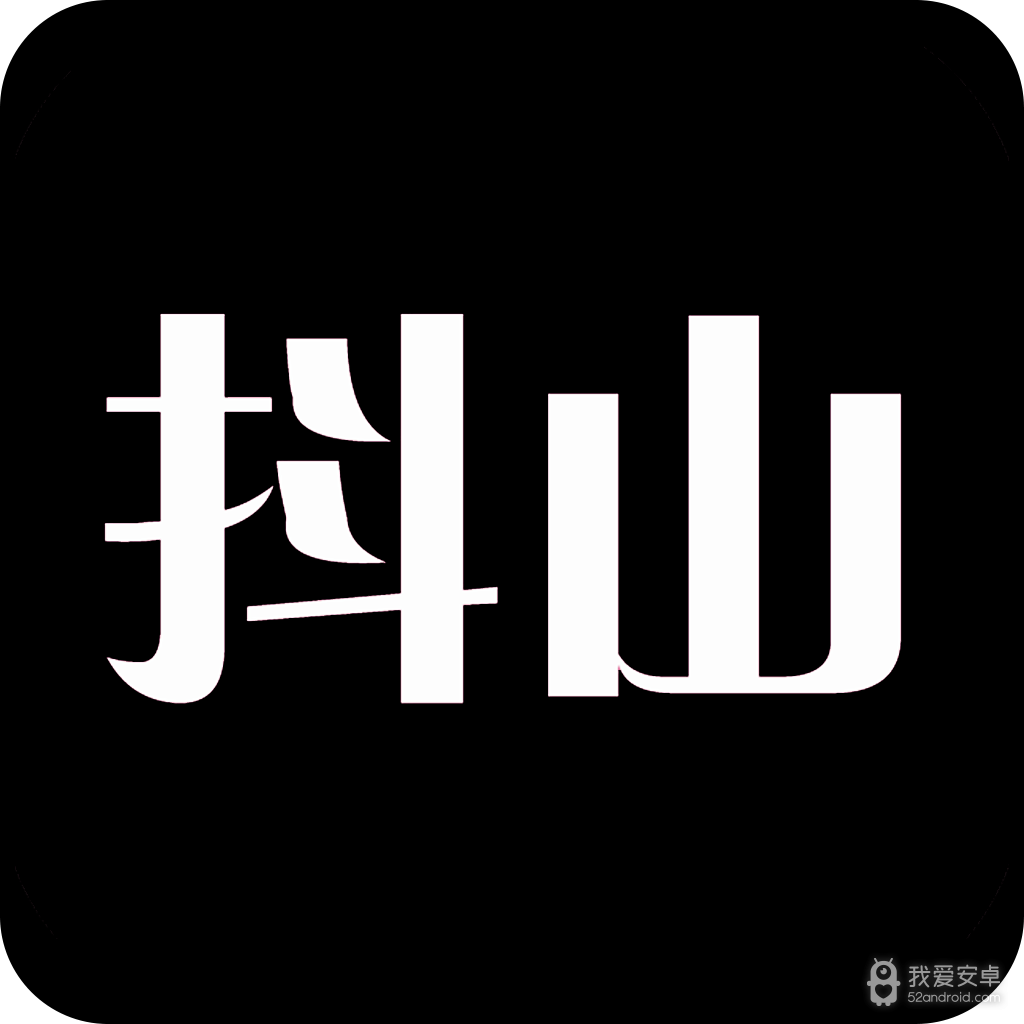 抖山短视频vip破解版