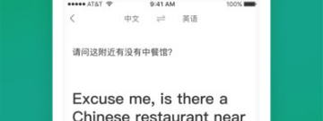 免费又实用的拍照翻译app合集