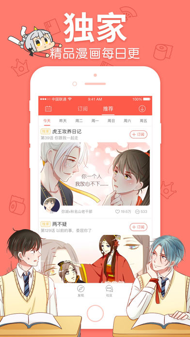 漫漫漫画免费高清版