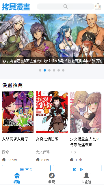 拷贝漫画海外版