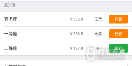 订大巴车票app合集