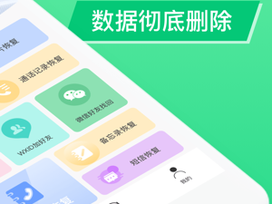 数据恢复有免费的app合集