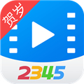2345影视大全免费追剧大全