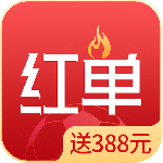 疯狂红单