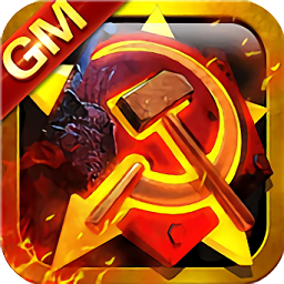 红警复仇 gm版