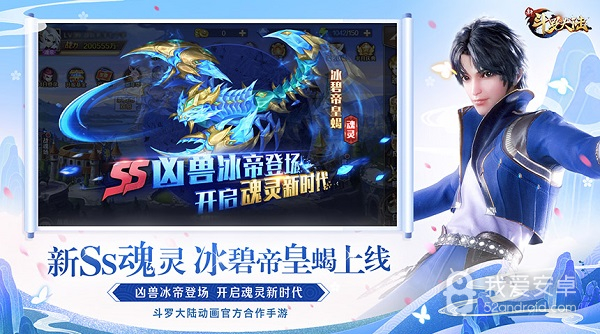 新斗罗大陆qq登录版