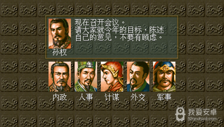 三国志5免费版