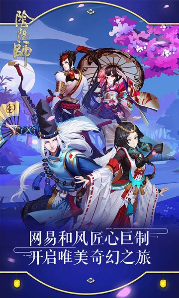 阴阳师魅族版