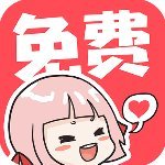 啵哔漫画无限看版