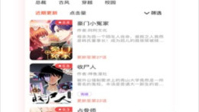 类似韩漫的app合集