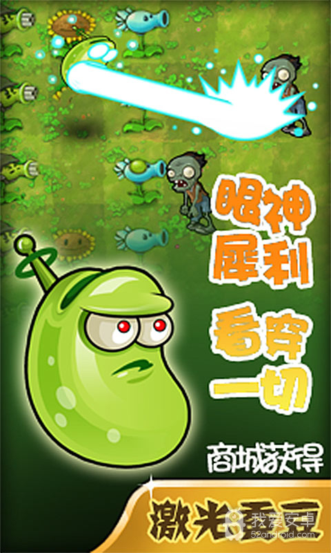 植物大战僵尸pvz版