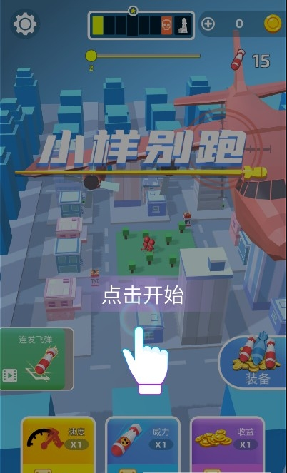 小样别跑红包版