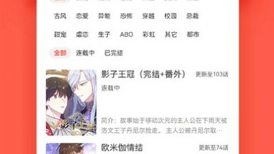 类似追耽漫画的app合集