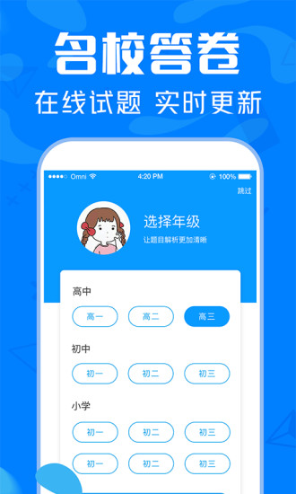 作业答案帮手