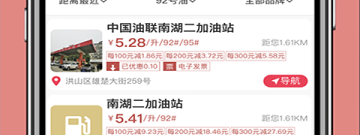 简单好用的加油app合集