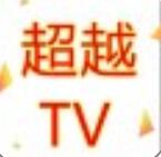 超越影视tv盒子版