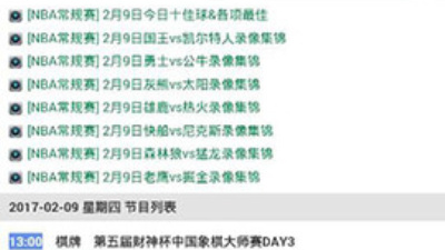 可以看中超直播app合集