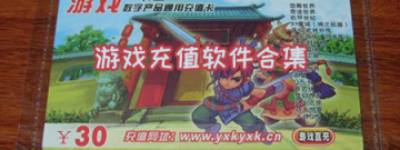 游戏充值软件合集