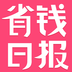 省钱日报