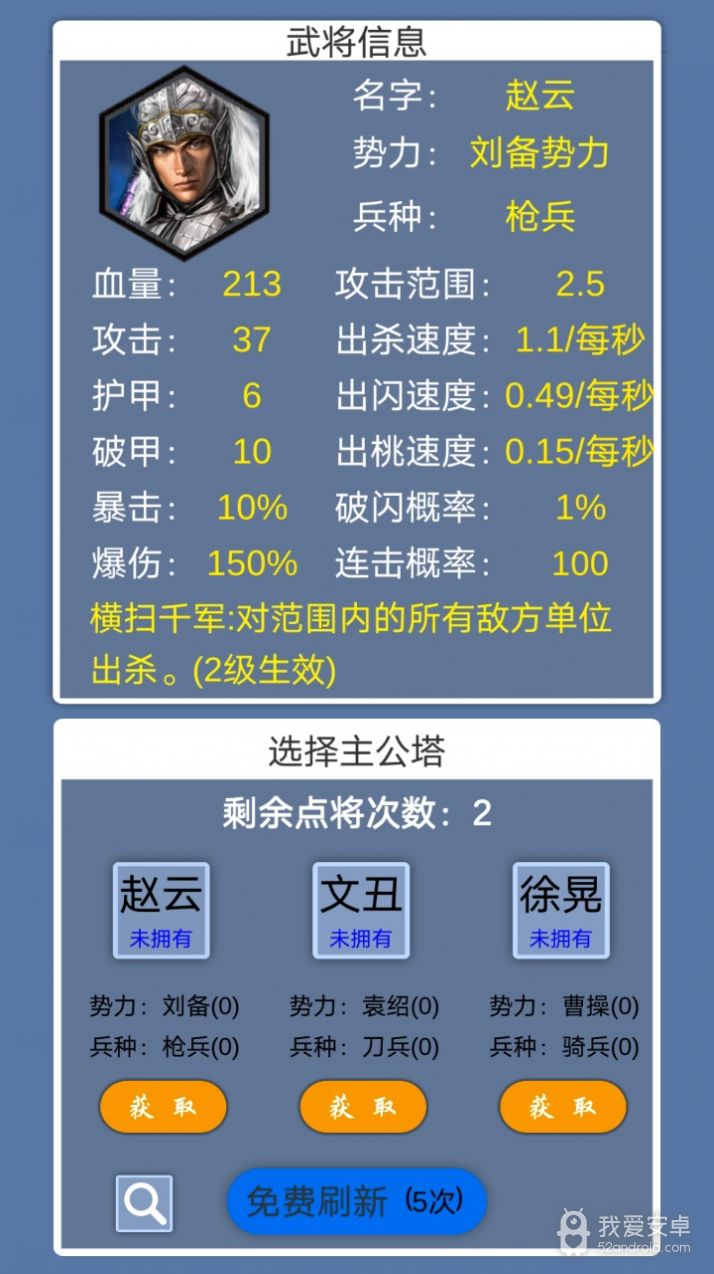 这个塔防有点三国