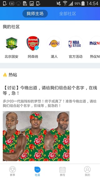 腾讯体育看NBA安装