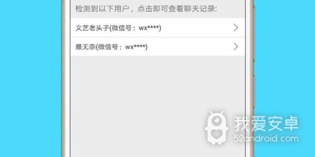 qq已删除聊天记录恢复的app合集