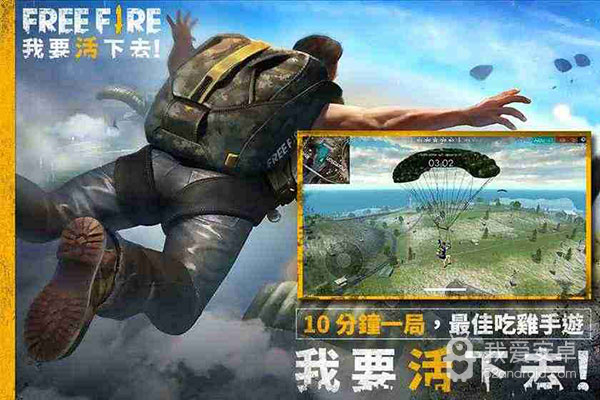 garena free fire手机版