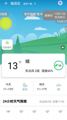 预报心晴天气