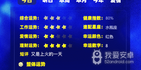 值得信赖的星座占卜app合集