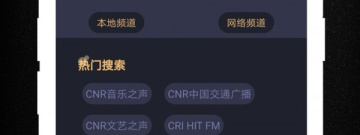 电台广播app合集