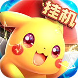 超级精灵球(零氪无限刷充)