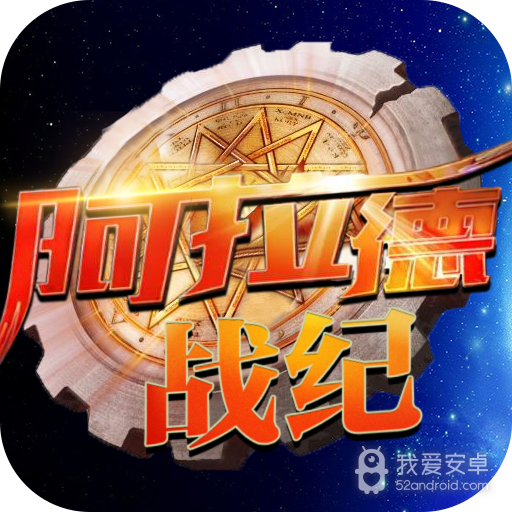 阿拉德战记