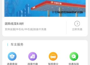 加油省钱的app合集