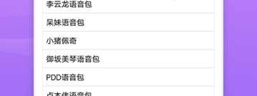 提取音色模仿声音的app合集