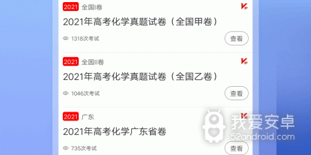 有关化学的手游合集