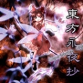 东方永夜抄汉化版