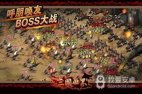 三国世界免费版