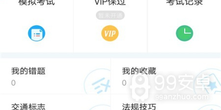 科目四app合集