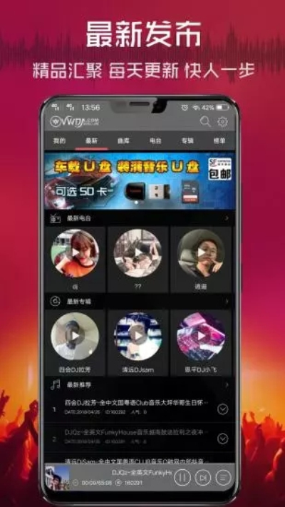 清风dj v2.8.1版