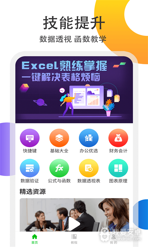 Excel表格处理