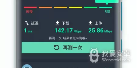 网速测试器app合集