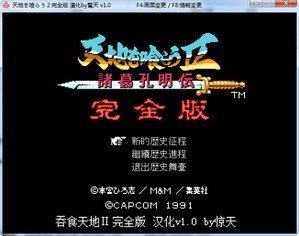 吞食天地降龙版