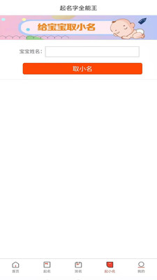 取名字全能王