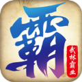 武林霸业2022版